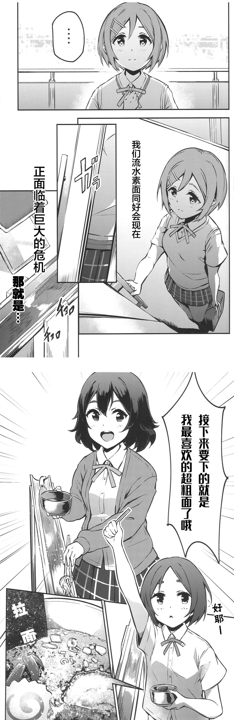 《虹之咲学园流水素面同好会》漫画最新章节第1话免费下拉式在线观看章节第【4】张图片