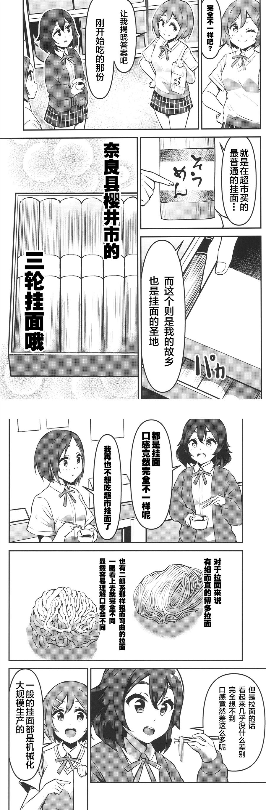 《虹之咲学园流水素面同好会》漫画最新章节第1话免费下拉式在线观看章节第【10】张图片