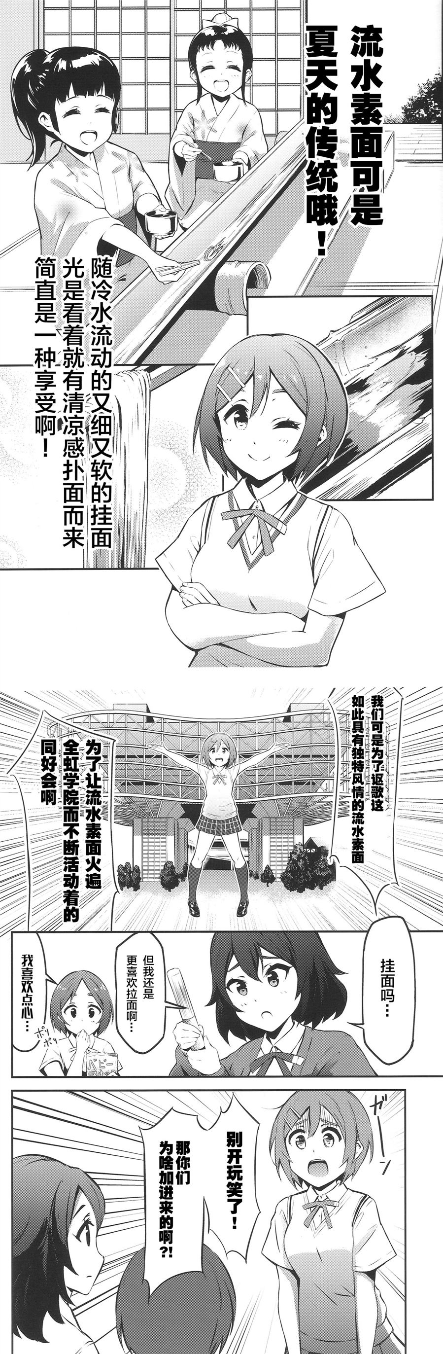 《虹之咲学园流水素面同好会》漫画最新章节第1话免费下拉式在线观看章节第【6】张图片