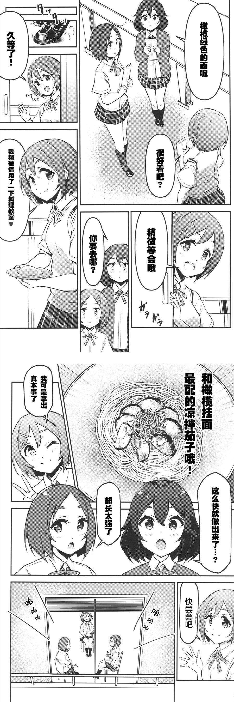 《虹之咲学园流水素面同好会》漫画最新章节第1话免费下拉式在线观看章节第【12】张图片