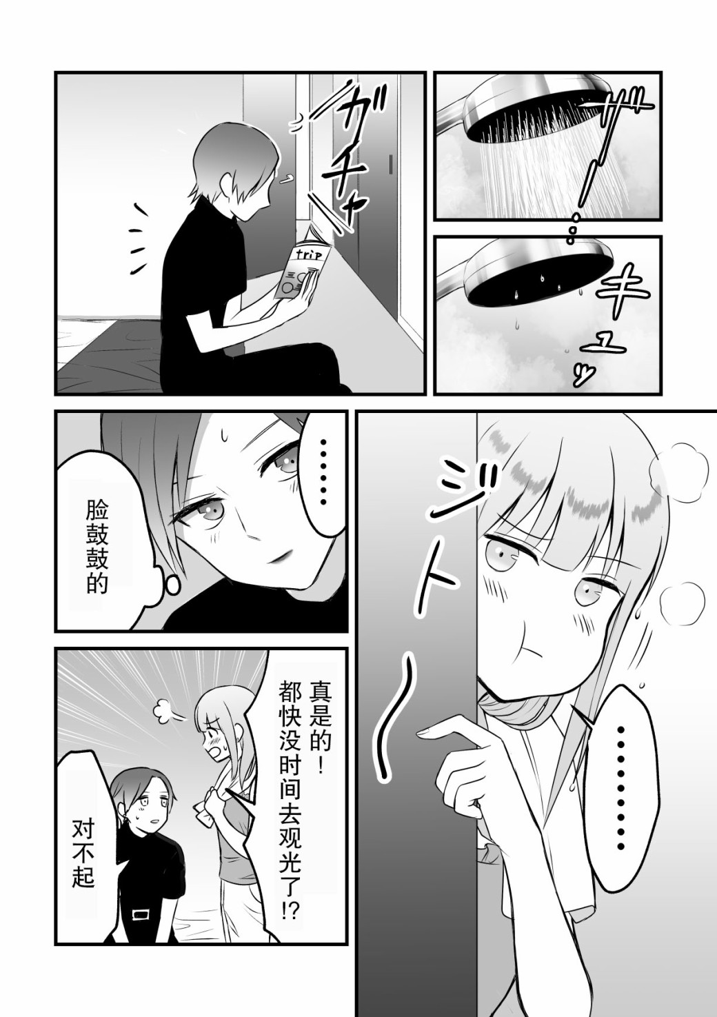 《旅行百合》漫画最新章节第1话免费下拉式在线观看章节第【6】张图片