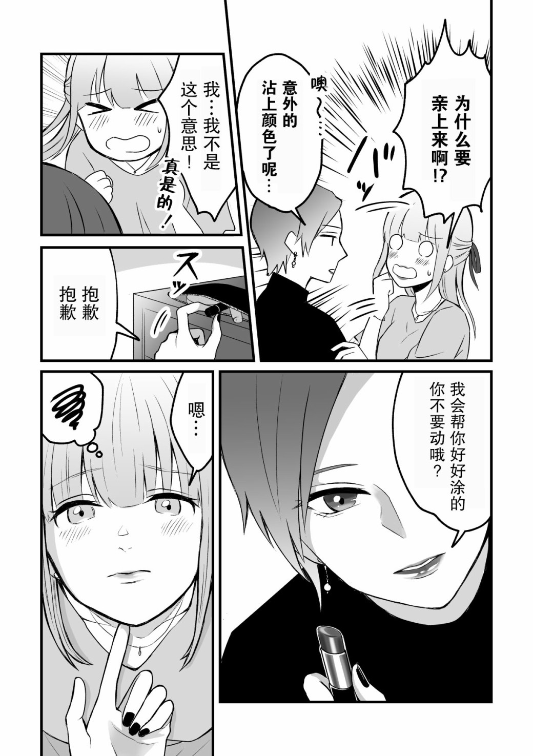 《旅行百合》漫画最新章节第1话免费下拉式在线观看章节第【3】张图片