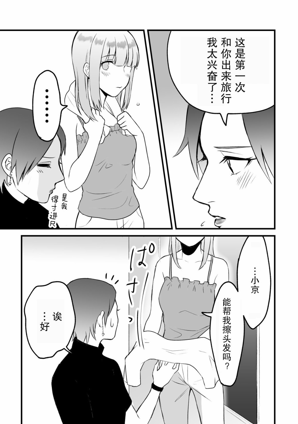 《旅行百合》漫画最新章节第1话免费下拉式在线观看章节第【7】张图片