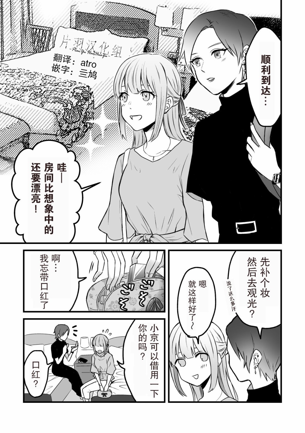 《旅行百合》漫画最新章节第1话免费下拉式在线观看章节第【1】张图片