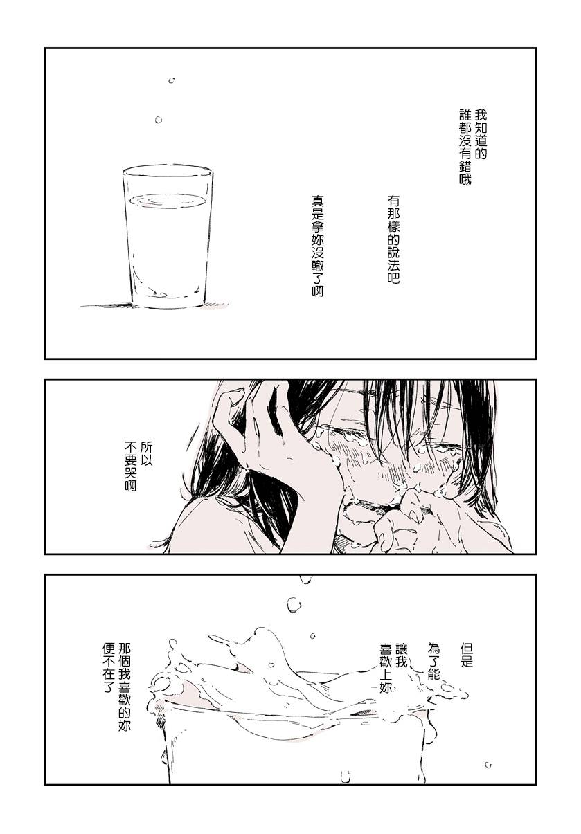 《我也许曾喜欢你不好的地方》漫画最新章节短篇免费下拉式在线观看章节第【12】张图片