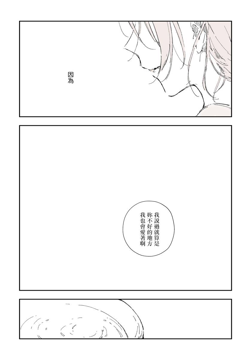 《我也许曾喜欢你不好的地方》漫画最新章节短篇免费下拉式在线观看章节第【10】张图片