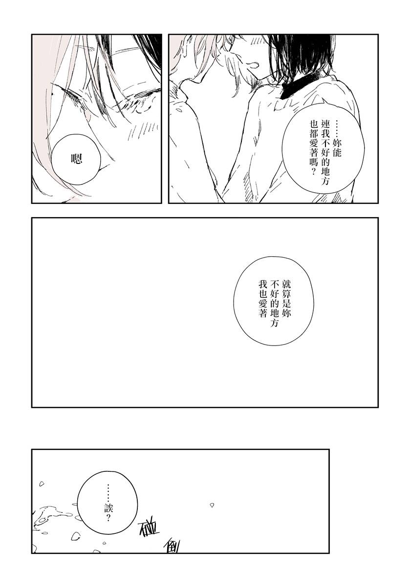 《我也许曾喜欢你不好的地方》漫画最新章节短篇免费下拉式在线观看章节第【2】张图片