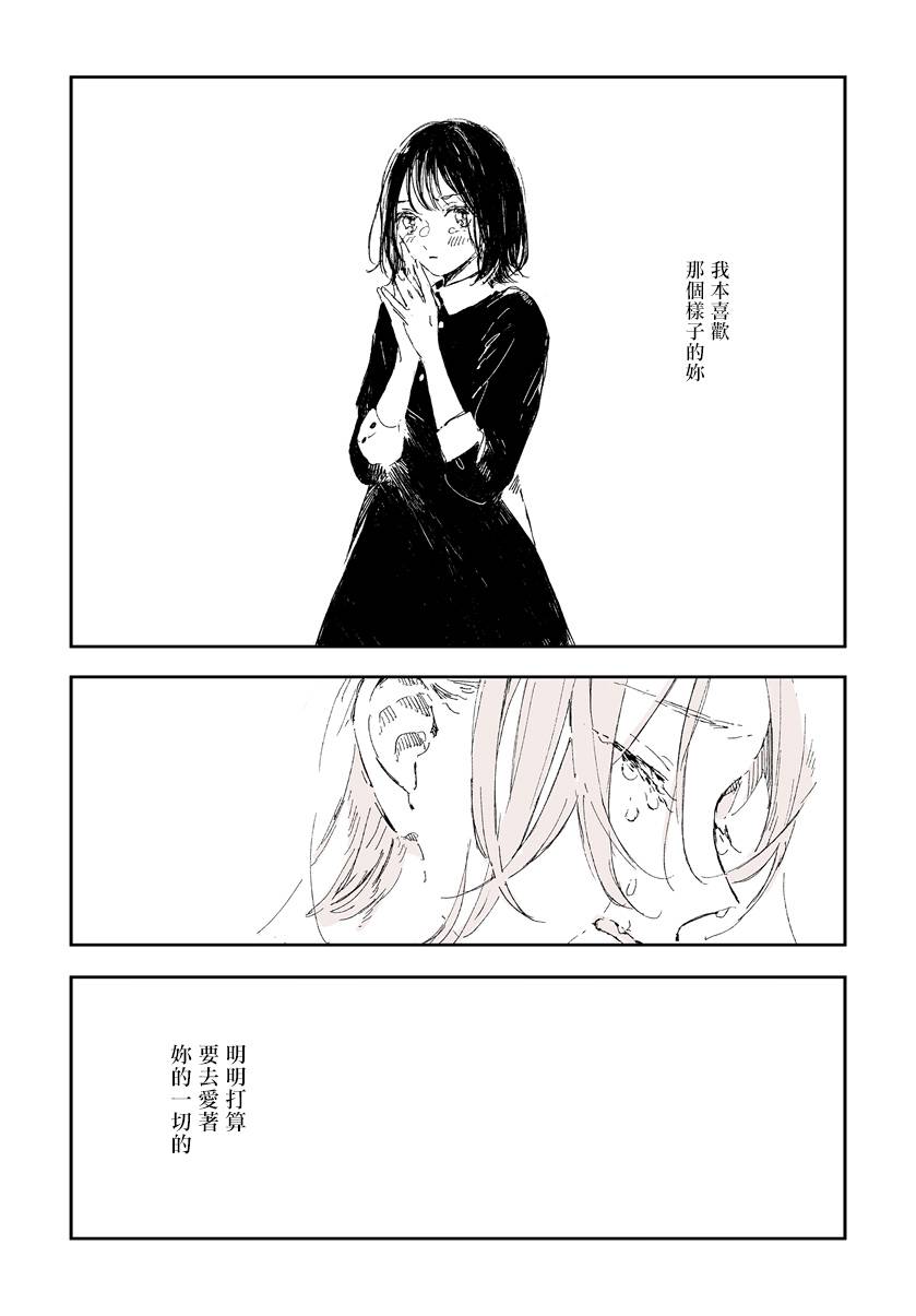 《我也许曾喜欢你不好的地方》漫画最新章节短篇免费下拉式在线观看章节第【16】张图片