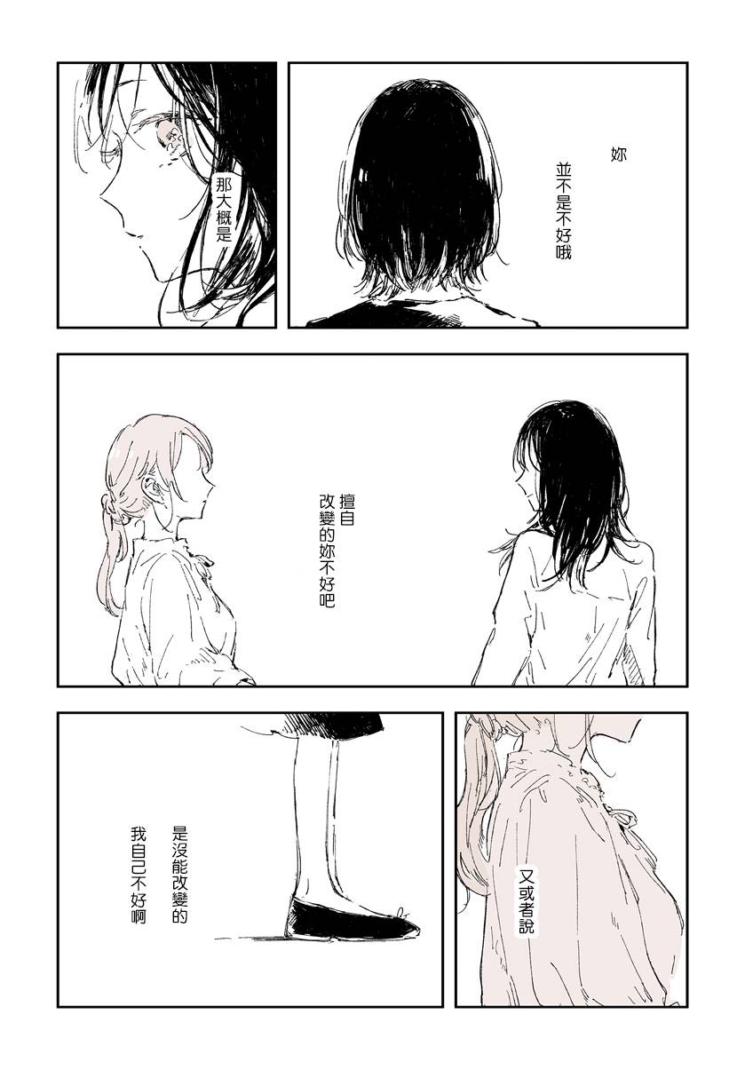 《我也许曾喜欢你不好的地方》漫画最新章节短篇免费下拉式在线观看章节第【11】张图片