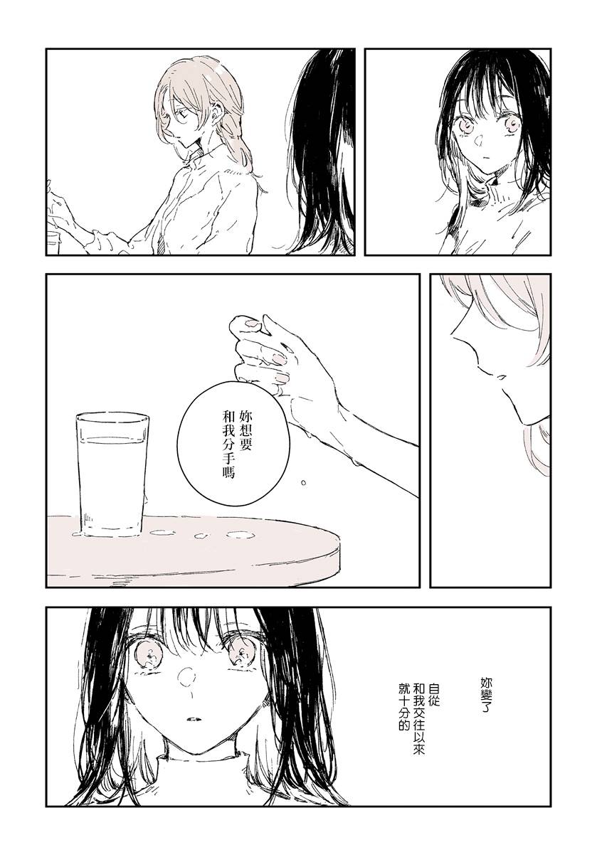 《我也许曾喜欢你不好的地方》漫画最新章节短篇免费下拉式在线观看章节第【3】张图片