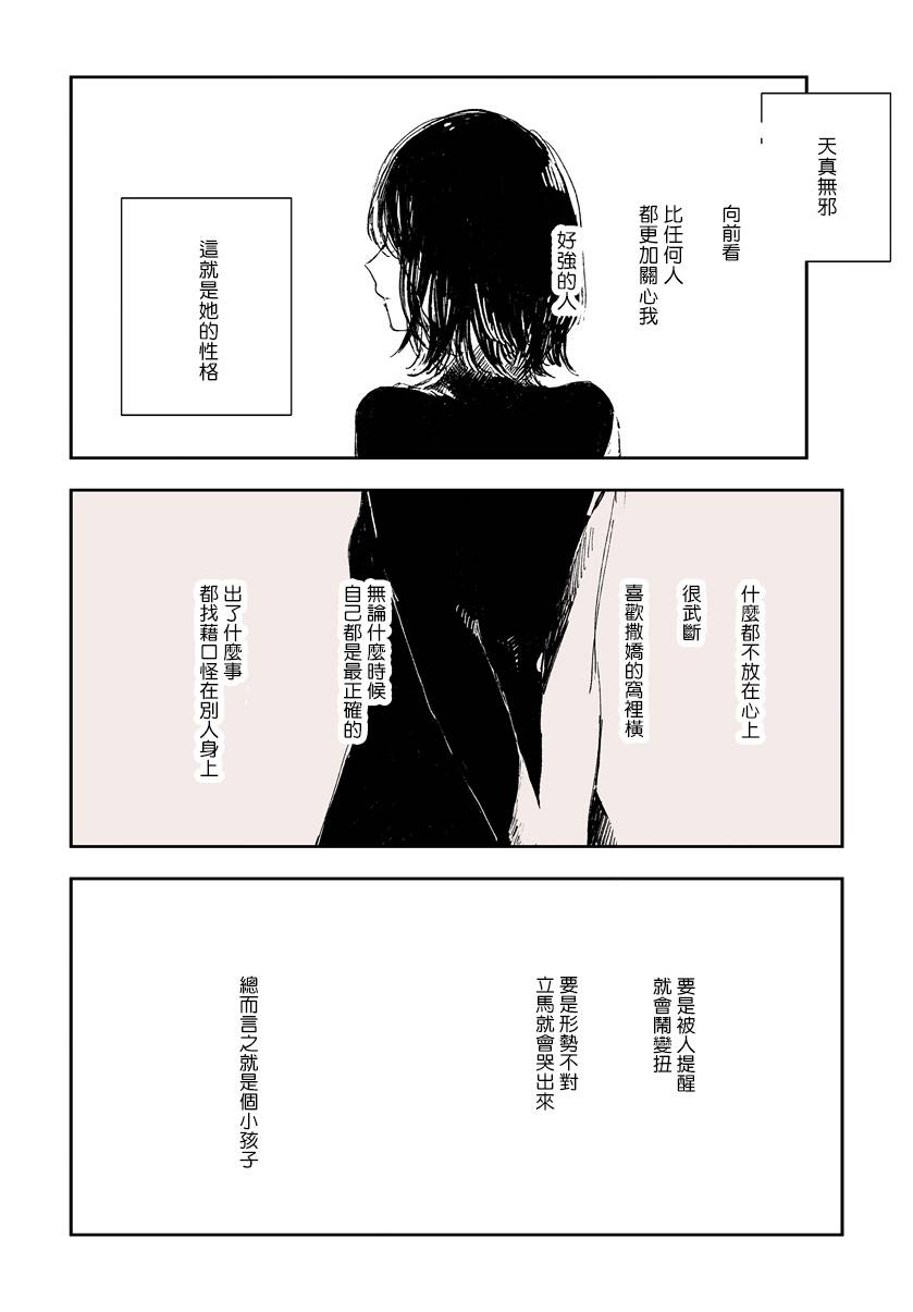 《我也许曾喜欢你不好的地方》漫画最新章节短篇免费下拉式在线观看章节第【4】张图片