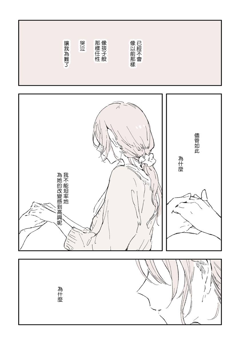 《我也许曾喜欢你不好的地方》漫画最新章节短篇免费下拉式在线观看章节第【9】张图片