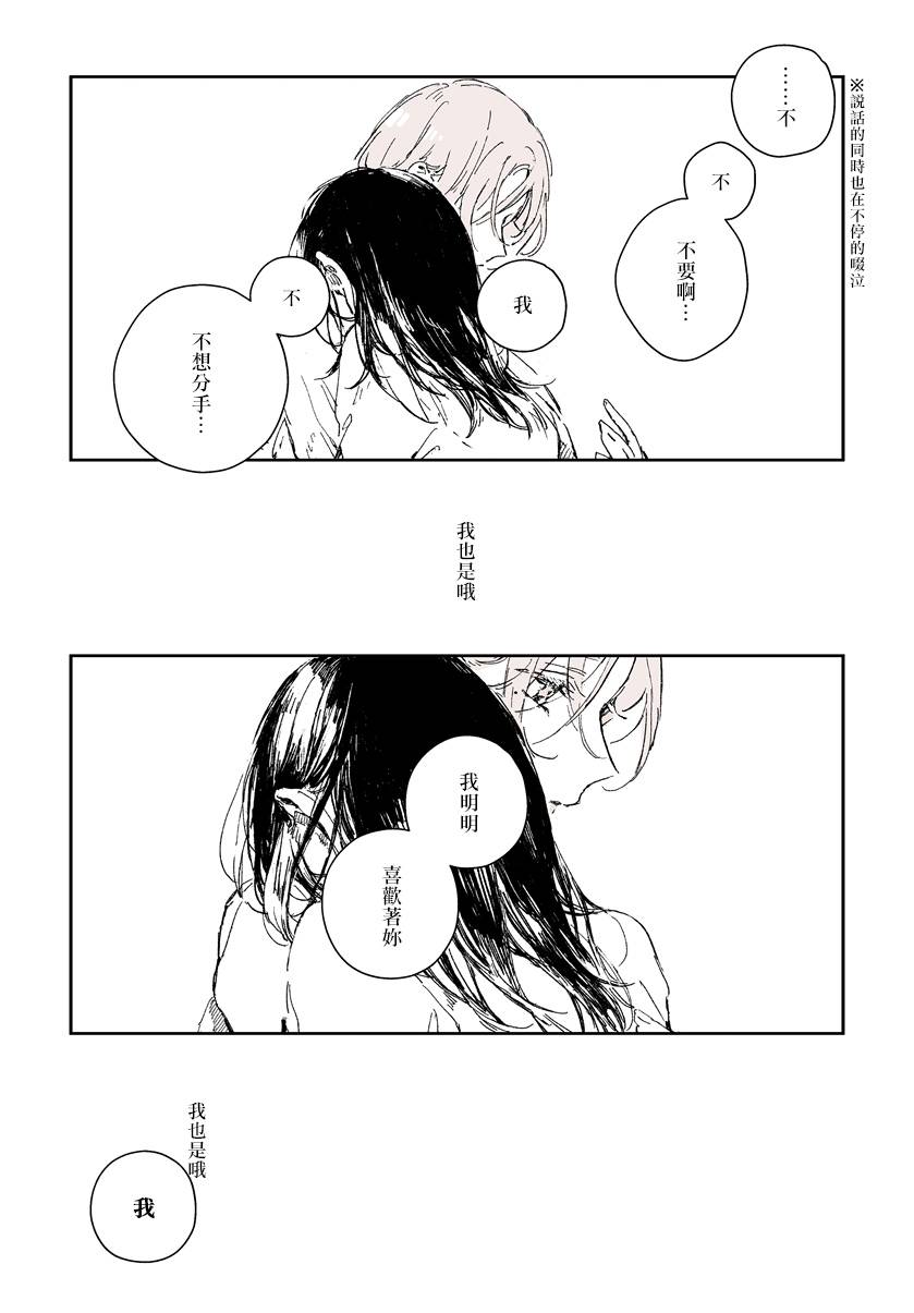 《我也许曾喜欢你不好的地方》漫画最新章节短篇免费下拉式在线观看章节第【14】张图片