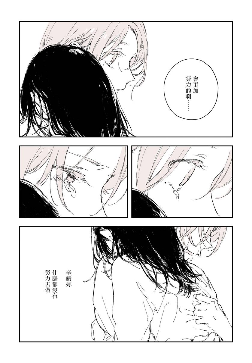 《我也许曾喜欢你不好的地方》漫画最新章节短篇免费下拉式在线观看章节第【15】张图片