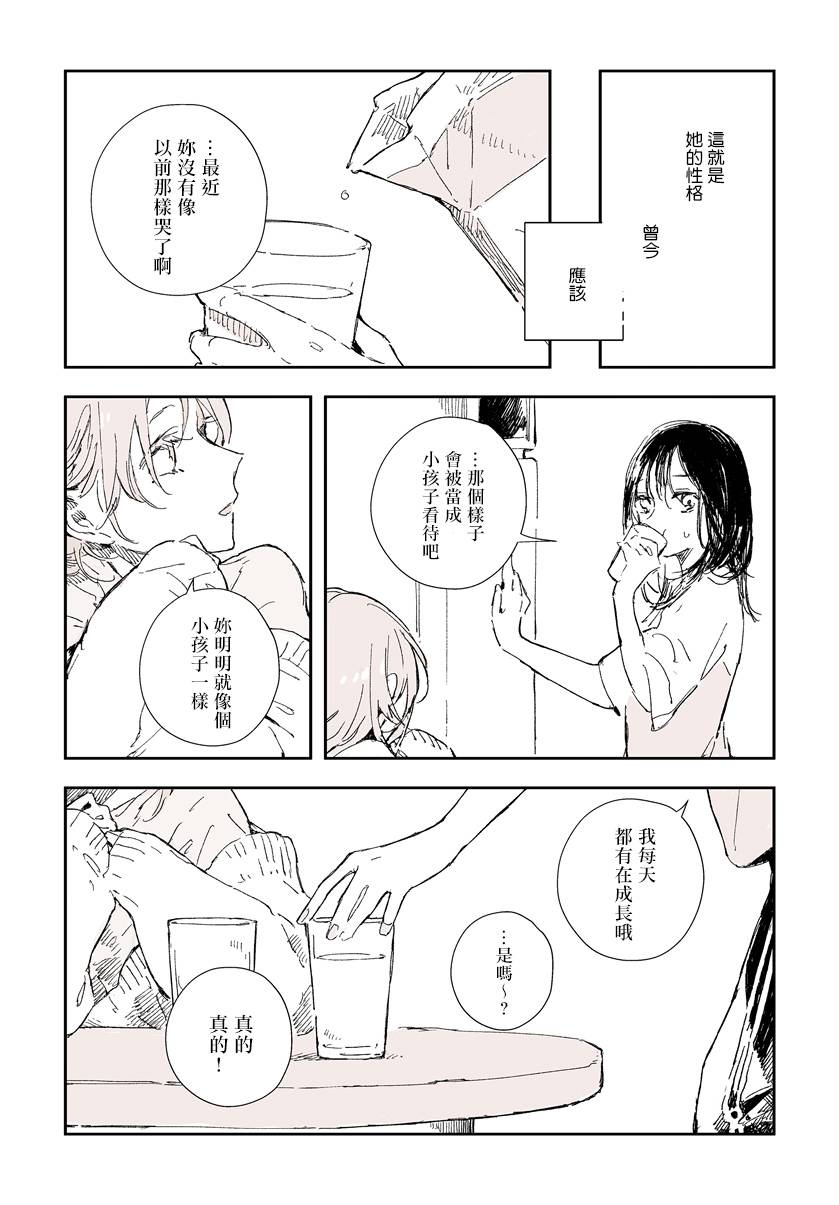 《我也许曾喜欢你不好的地方》漫画最新章节短篇免费下拉式在线观看章节第【5】张图片