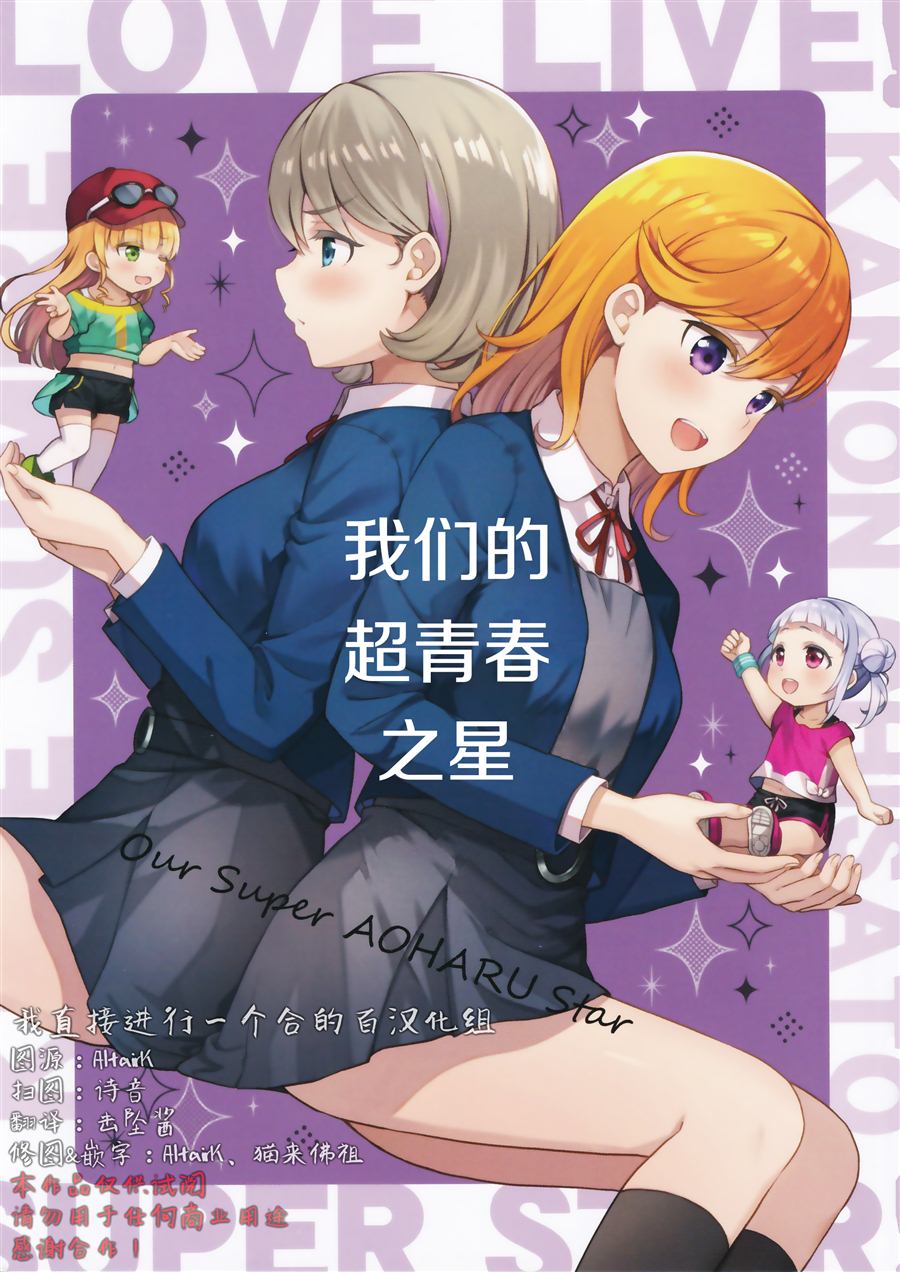 《我们的超青春之星》漫画最新章节第1话免费下拉式在线观看章节第【1】张图片