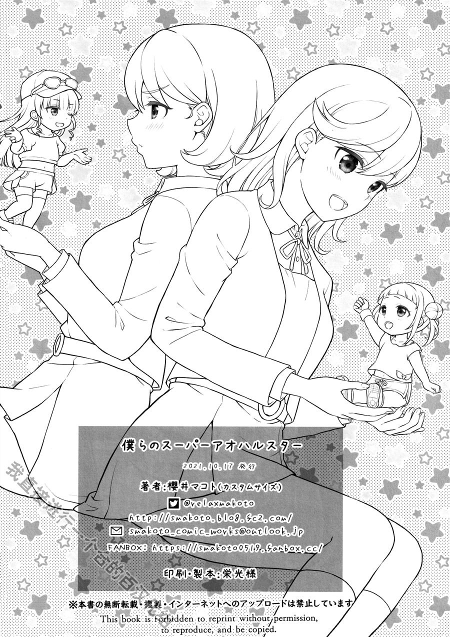 《我们的超青春之星》漫画最新章节第1话免费下拉式在线观看章节第【20】张图片