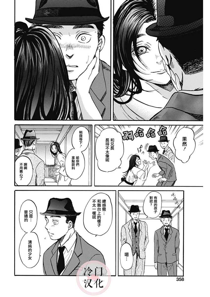 《MAYU》漫画最新章节短篇免费下拉式在线观看章节第【17】张图片