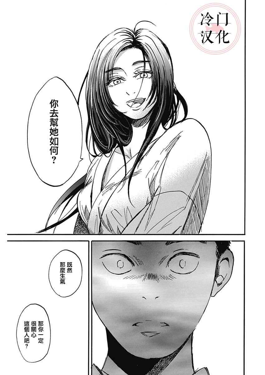 《MAYU》漫画最新章节短篇免费下拉式在线观看章节第【24】张图片