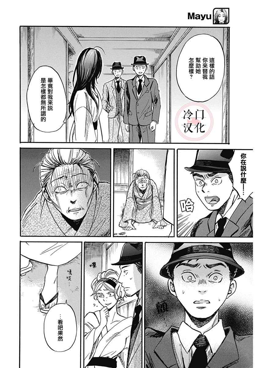 《MAYU》漫画最新章节短篇免费下拉式在线观看章节第【25】张图片