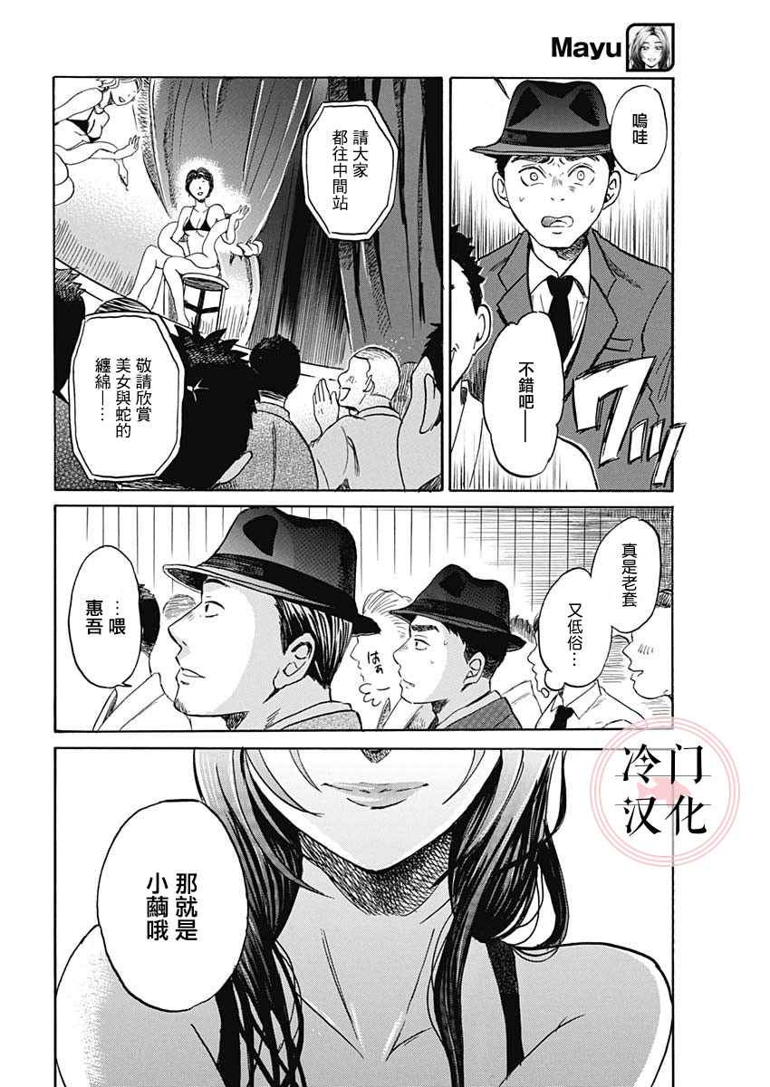 《MAYU》漫画最新章节短篇免费下拉式在线观看章节第【6】张图片