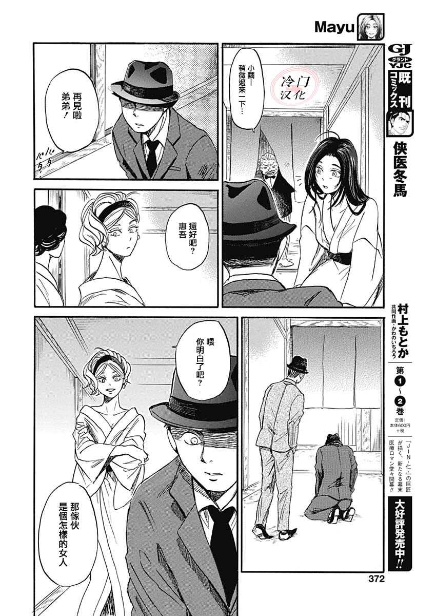 《MAYU》漫画最新章节短篇免费下拉式在线观看章节第【31】张图片