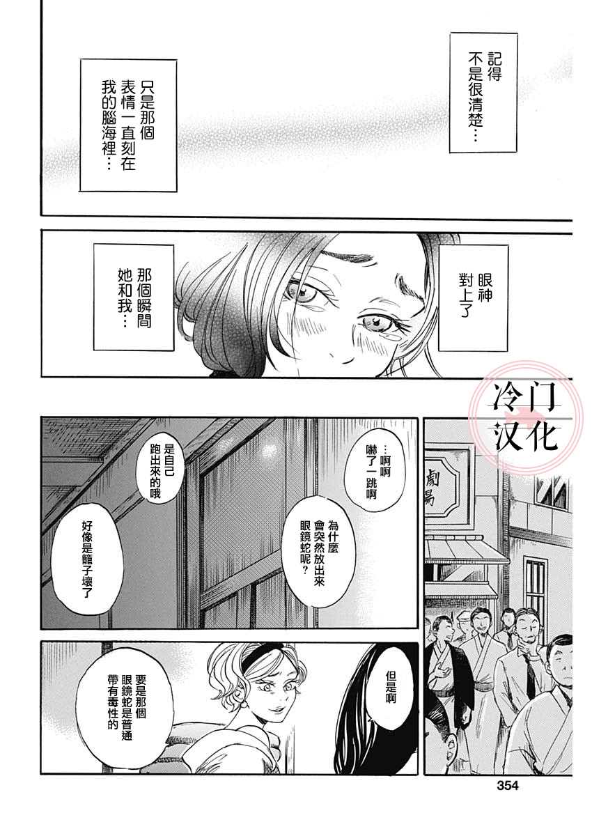 《MAYU》漫画最新章节短篇免费下拉式在线观看章节第【13】张图片