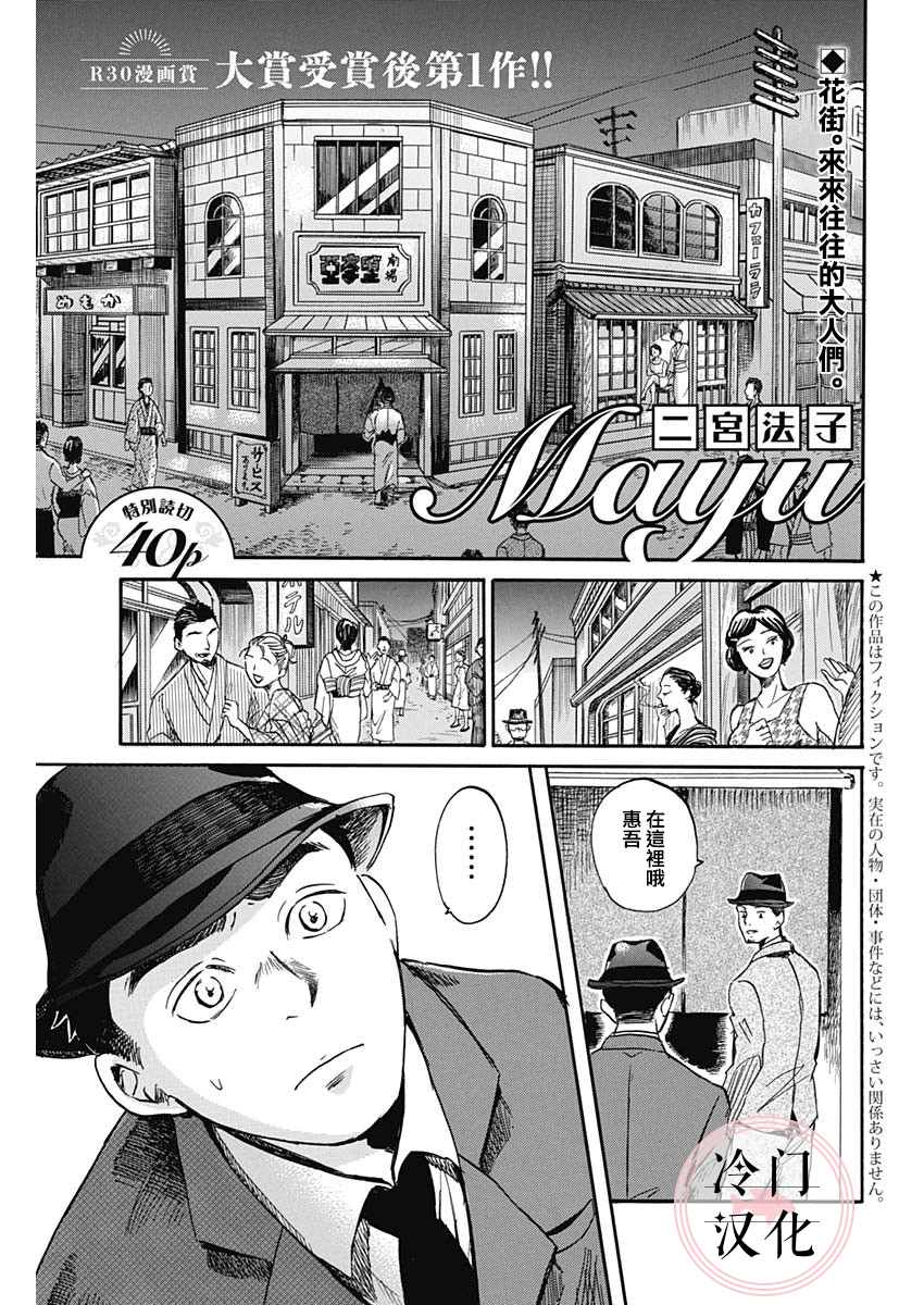 《MAYU》漫画最新章节短篇免费下拉式在线观看章节第【1】张图片