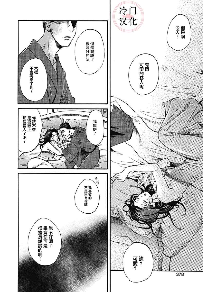 《MAYU》漫画最新章节短篇免费下拉式在线观看章节第【37】张图片