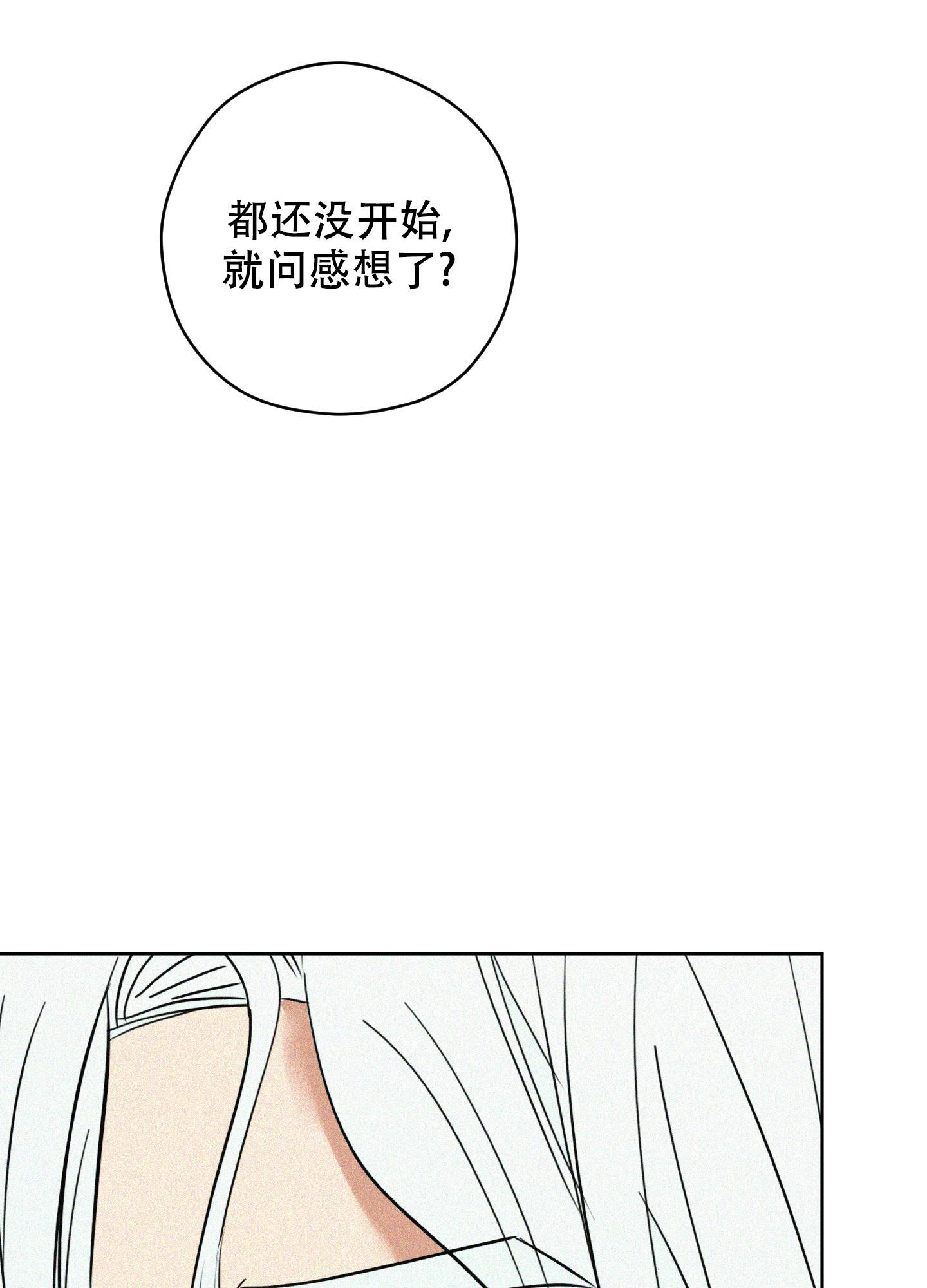 《巴黎邂逅》漫画最新章节第7话免费下拉式在线观看章节第【33】张图片