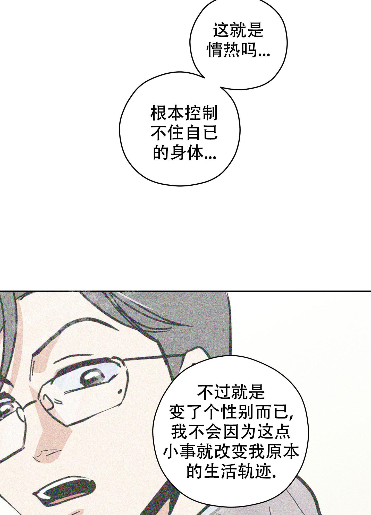 《巴黎邂逅》漫画最新章节第8话免费下拉式在线观看章节第【24】张图片