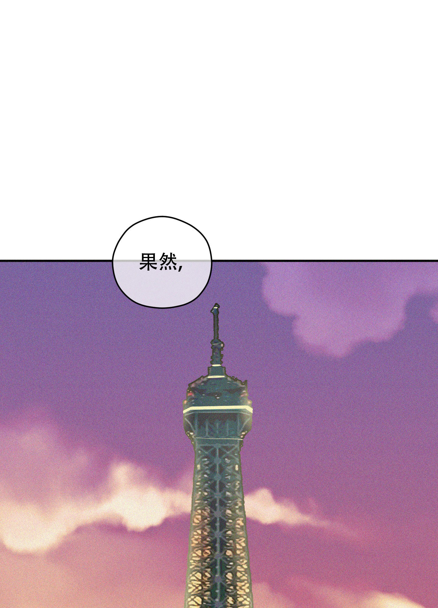 《巴黎邂逅》漫画最新章节第1话免费下拉式在线观看章节第【75】张图片