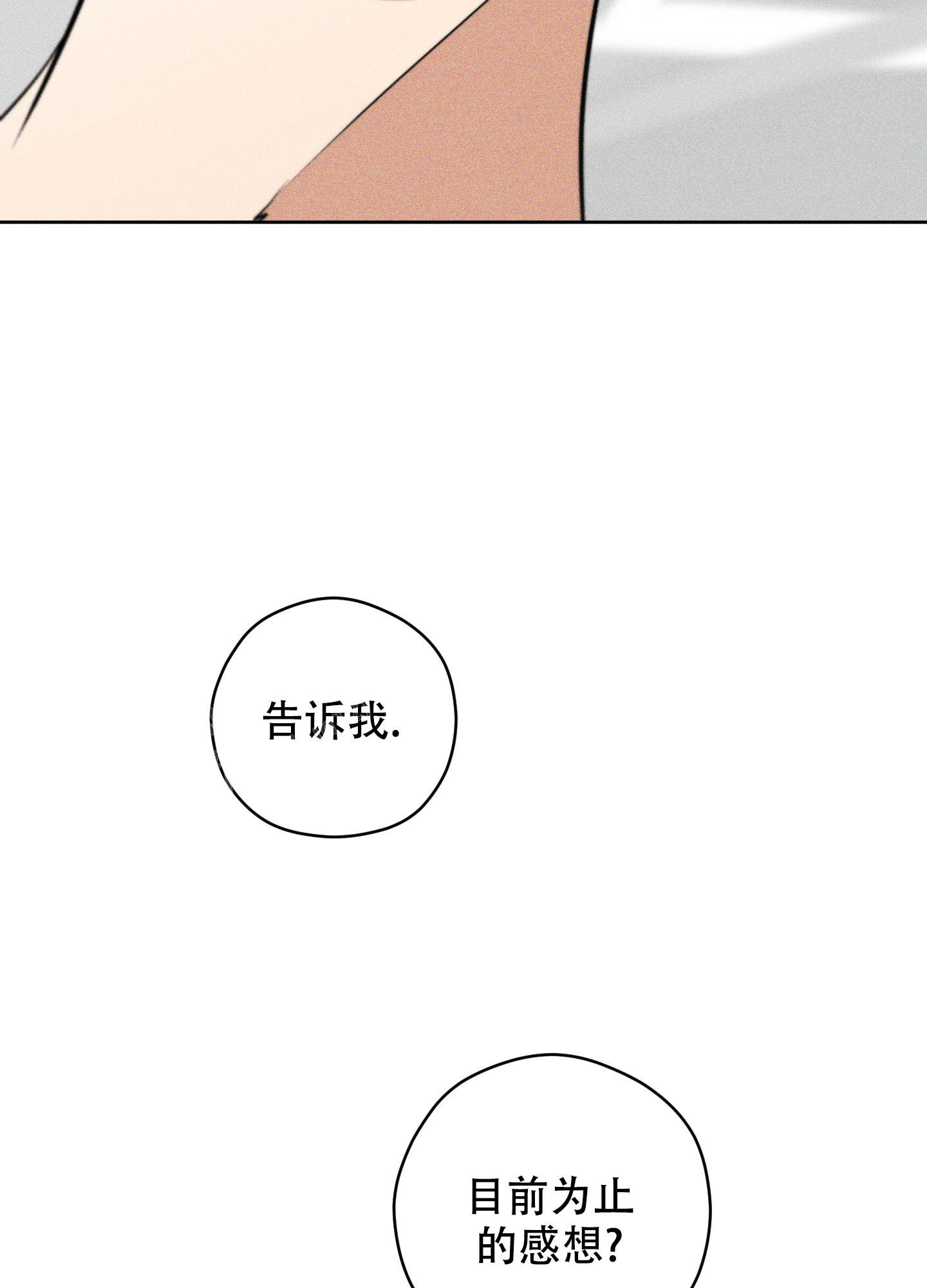 《巴黎邂逅》漫画最新章节第8话免费下拉式在线观看章节第【43】张图片