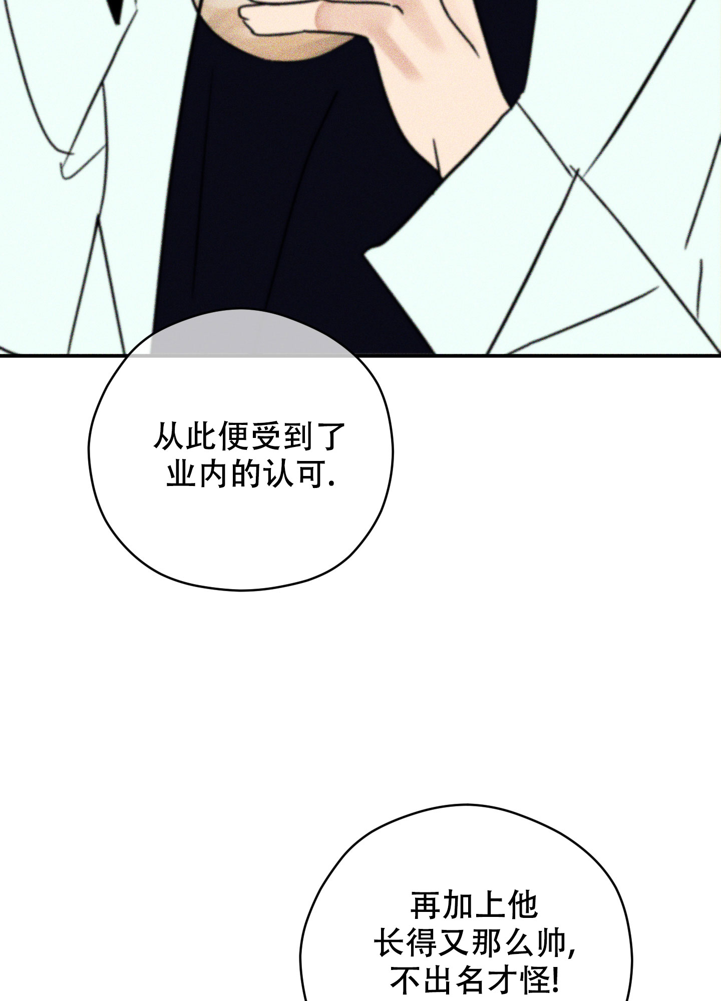 《巴黎邂逅》漫画最新章节第3话免费下拉式在线观看章节第【23】张图片