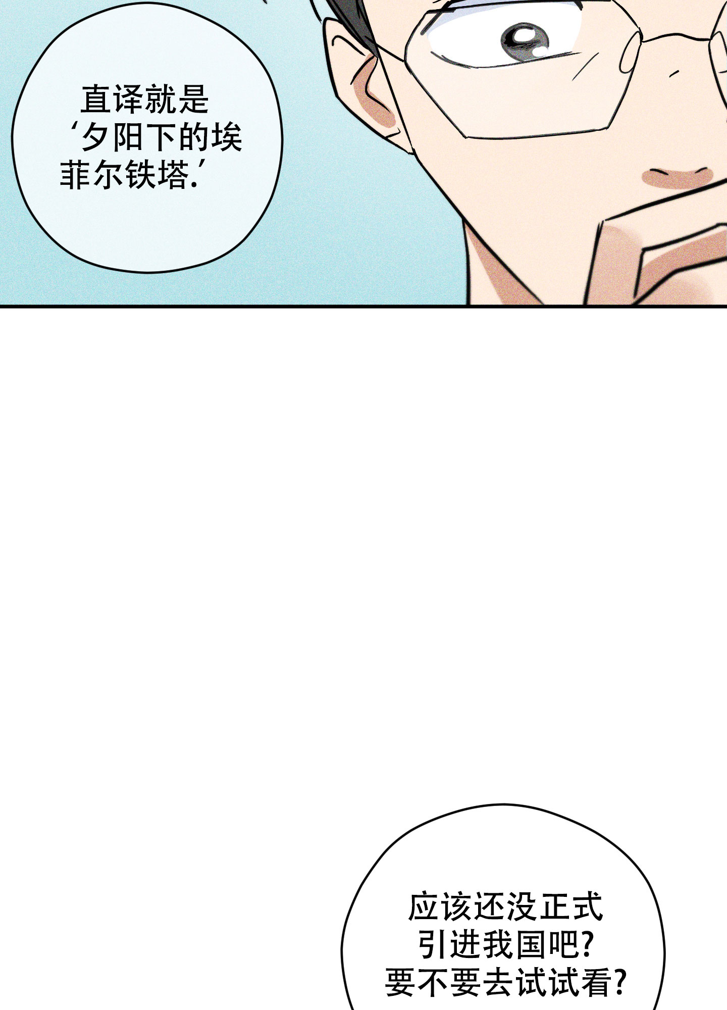 《巴黎邂逅》漫画最新章节第3话免费下拉式在线观看章节第【27】张图片