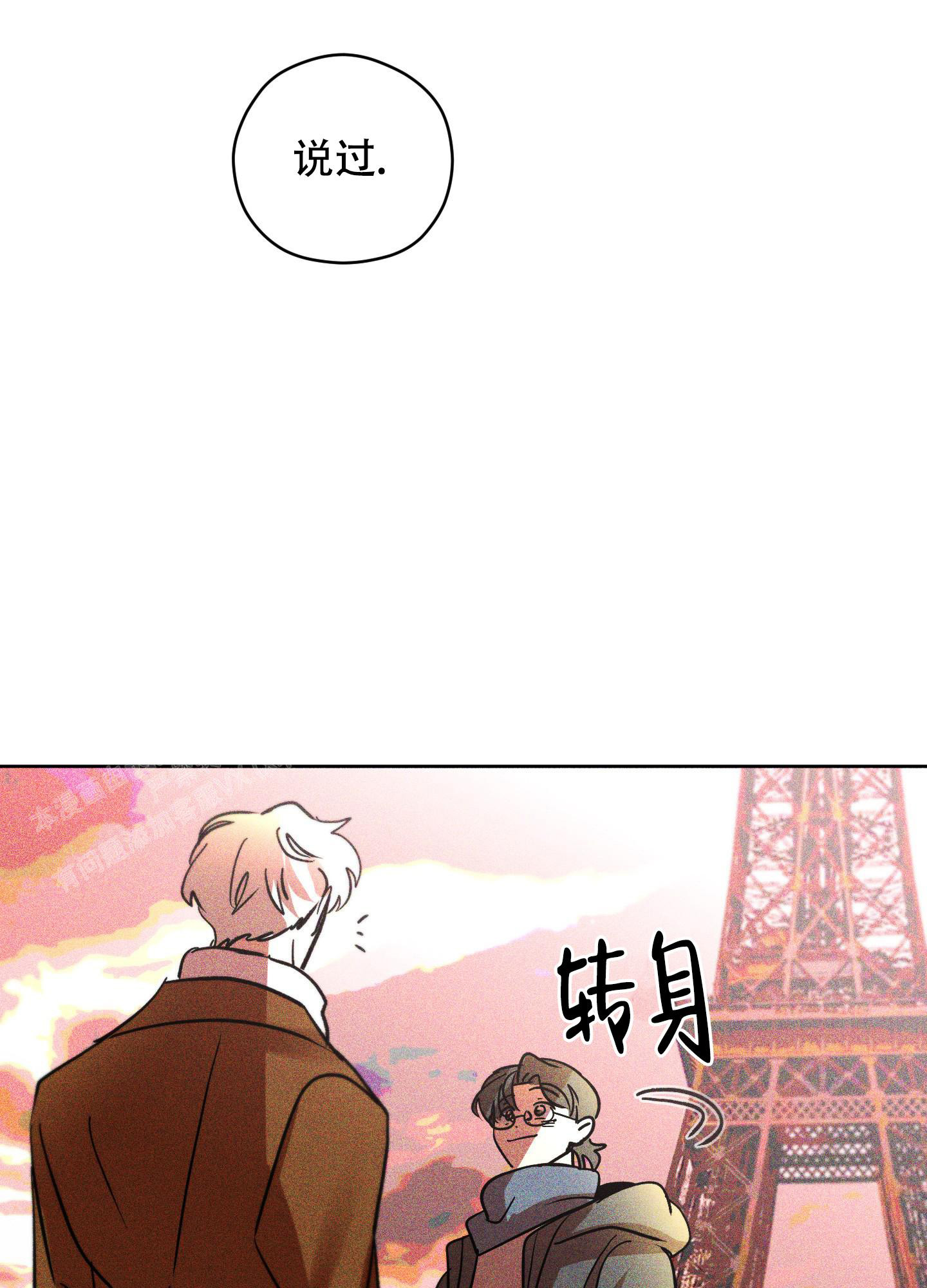 《巴黎邂逅》漫画最新章节第16话免费下拉式在线观看章节第【13】张图片