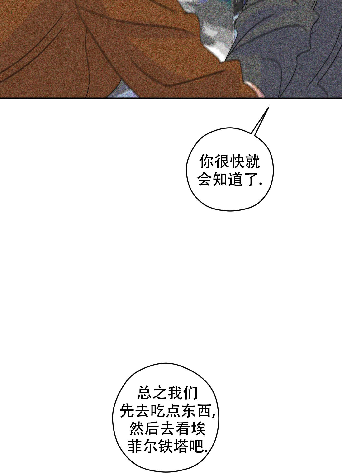 《巴黎邂逅》漫画最新章节第16话免费下拉式在线观看章节第【2】张图片