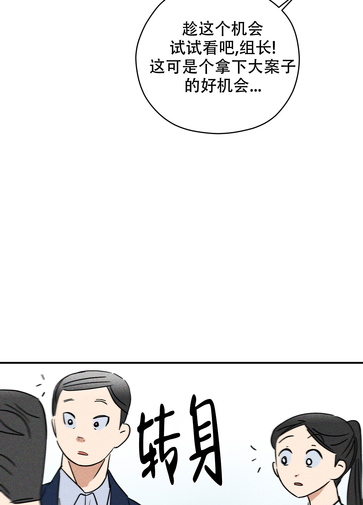 《巴黎邂逅》漫画最新章节第3话免费下拉式在线观看章节第【35】张图片