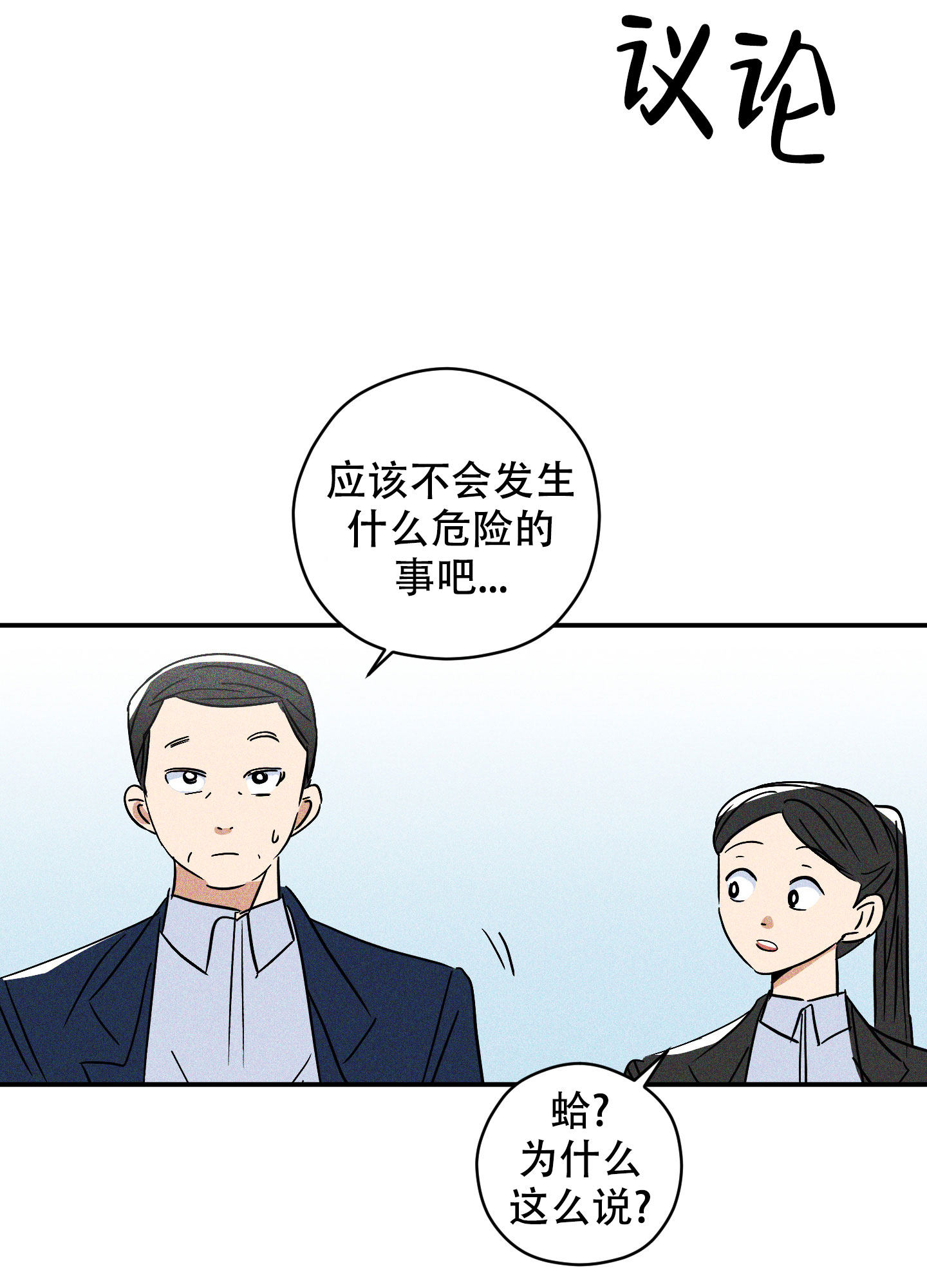 《巴黎邂逅》漫画最新章节第3话免费下拉式在线观看章节第【40】张图片