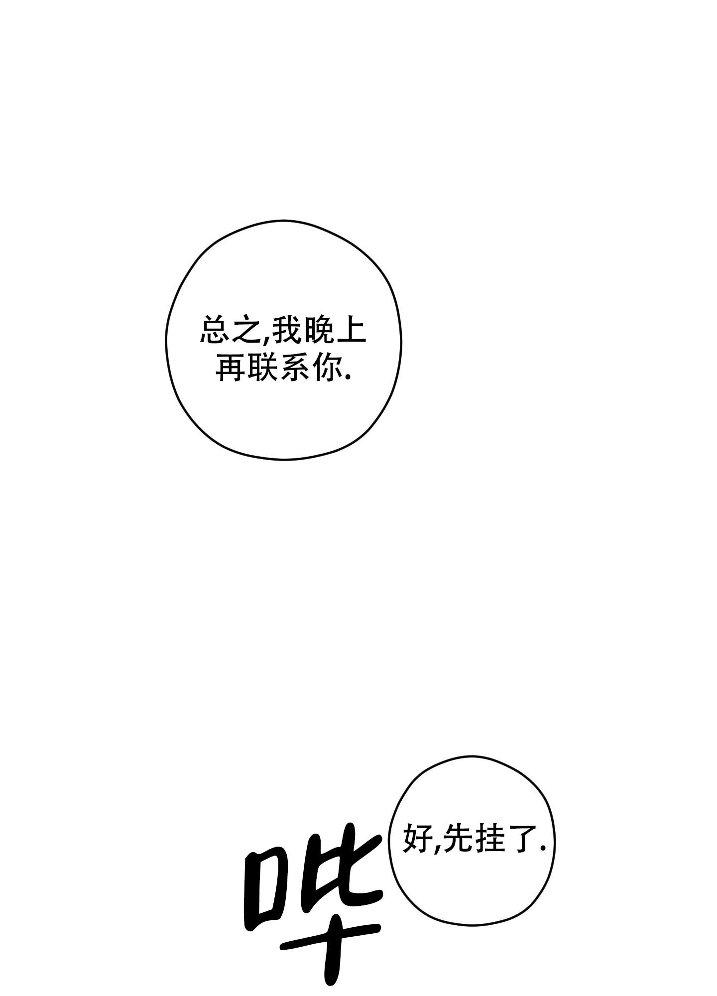 《巴黎邂逅》漫画最新章节第15话免费下拉式在线观看章节第【21】张图片