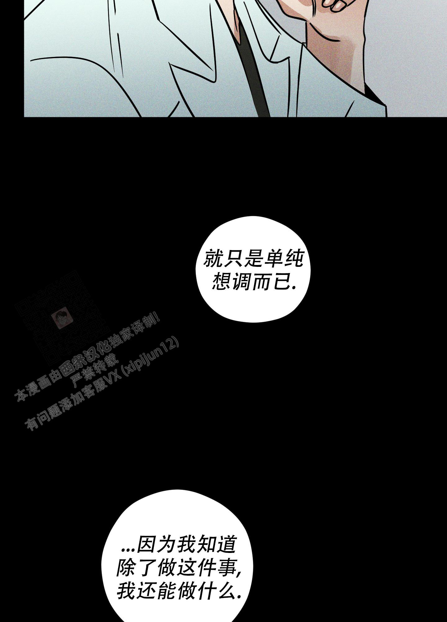 《巴黎邂逅》漫画最新章节第11话免费下拉式在线观看章节第【23】张图片