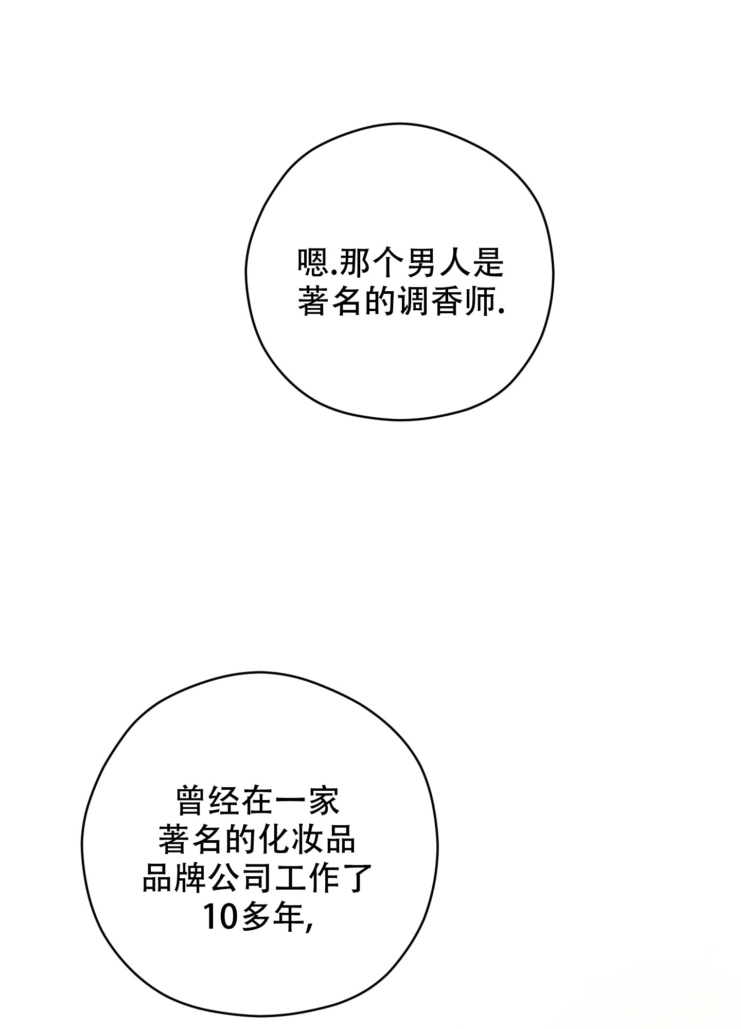 《巴黎邂逅》漫画最新章节第3话免费下拉式在线观看章节第【21】张图片