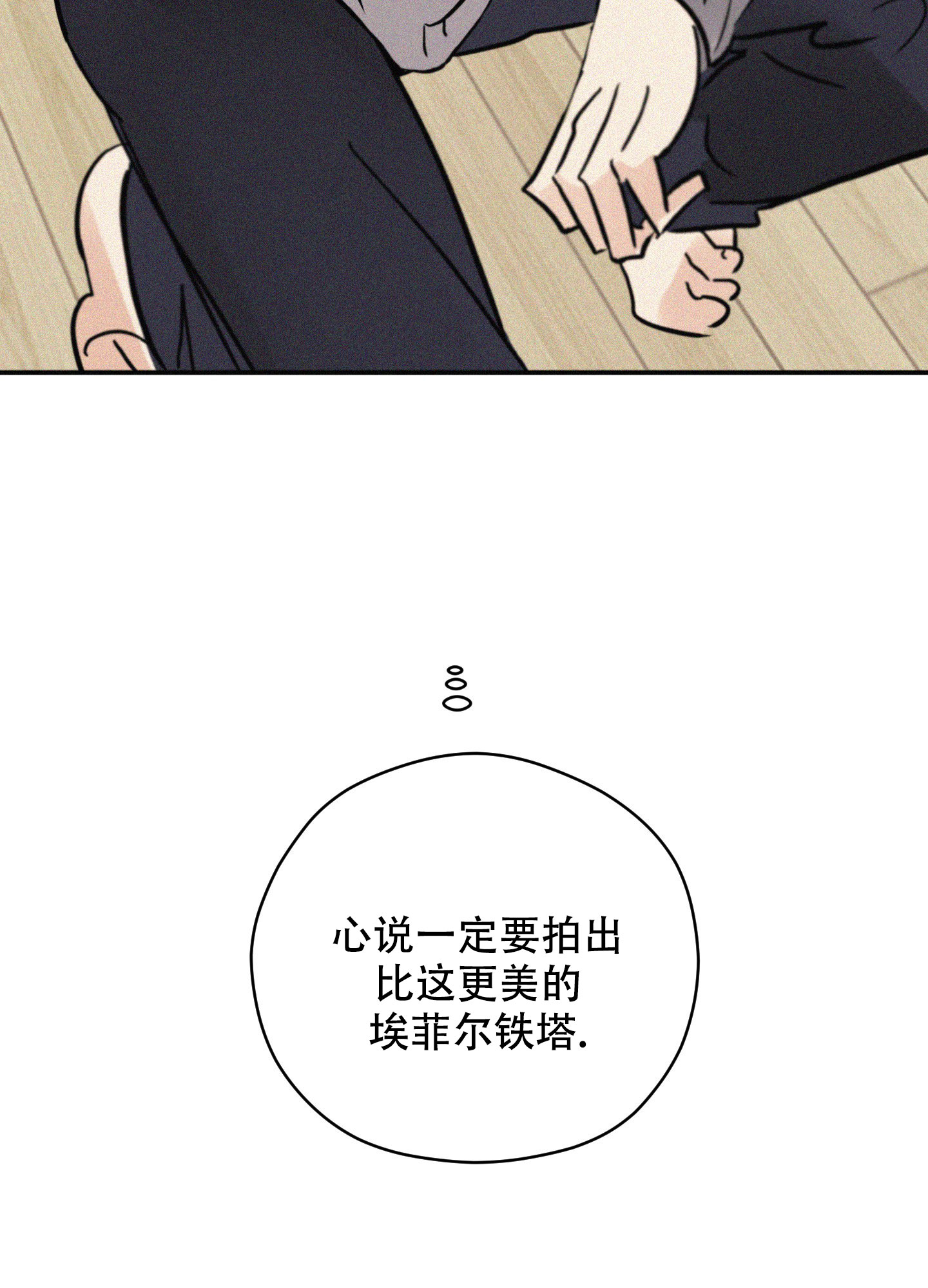 《巴黎邂逅》漫画最新章节第1话免费下拉式在线观看章节第【57】张图片