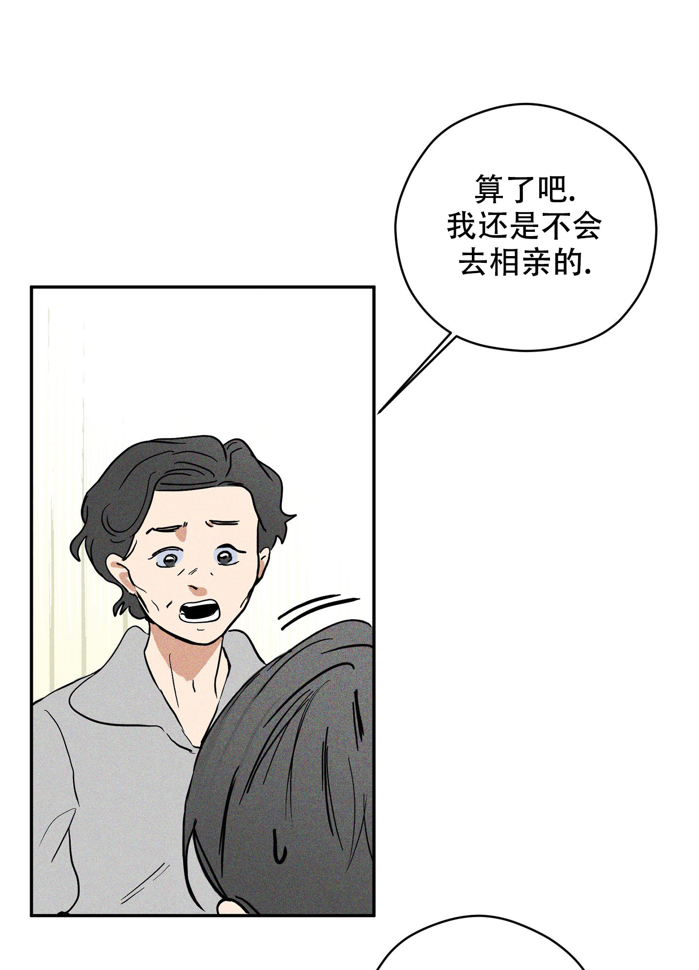 《巴黎邂逅》漫画最新章节第1话免费下拉式在线观看章节第【32】张图片