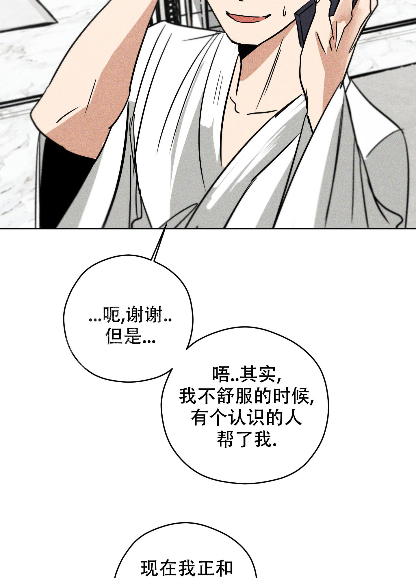 《巴黎邂逅》漫画最新章节第9话免费下拉式在线观看章节第【41】张图片