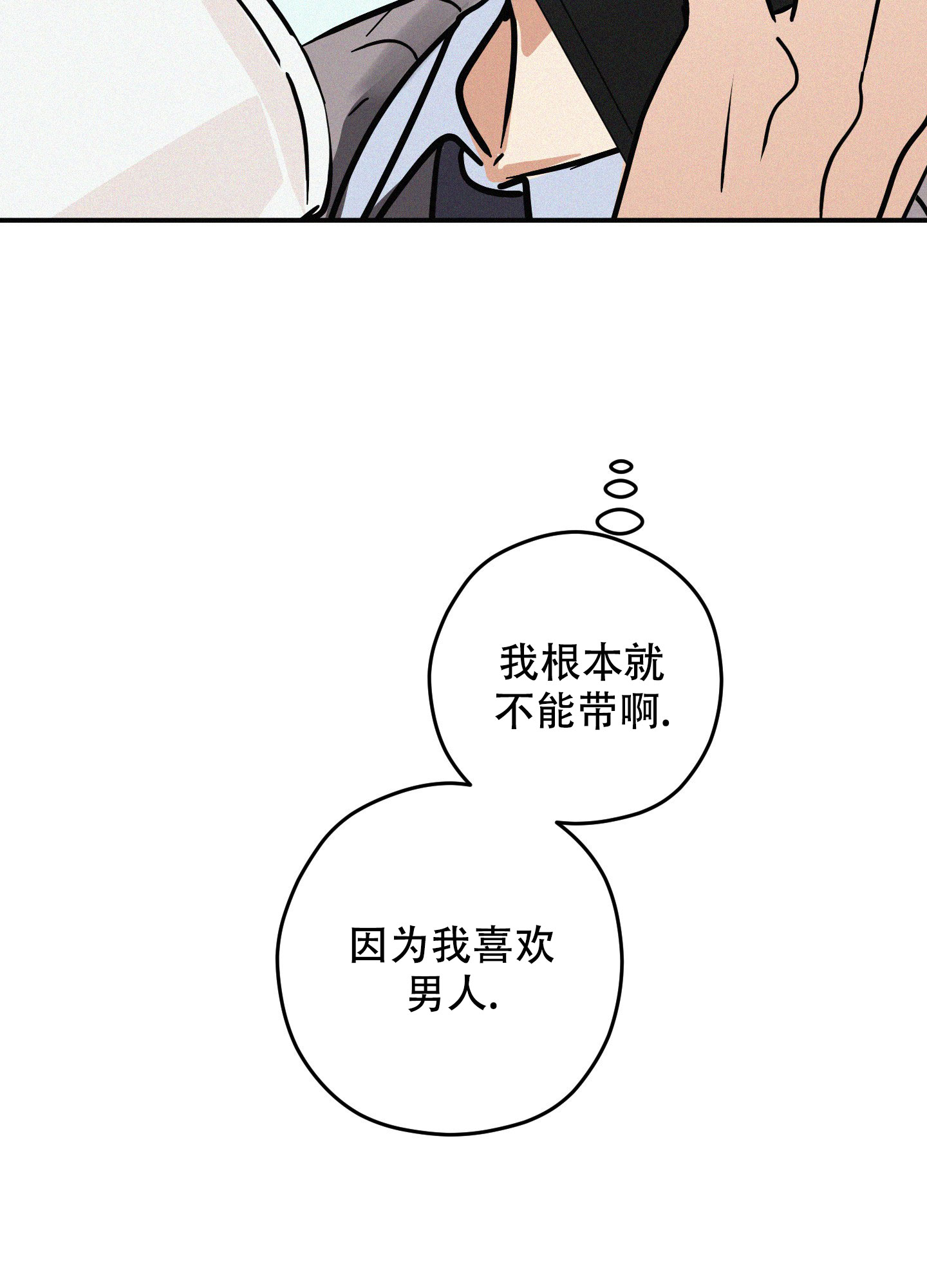 《巴黎邂逅》漫画最新章节第1话免费下拉式在线观看章节第【16】张图片