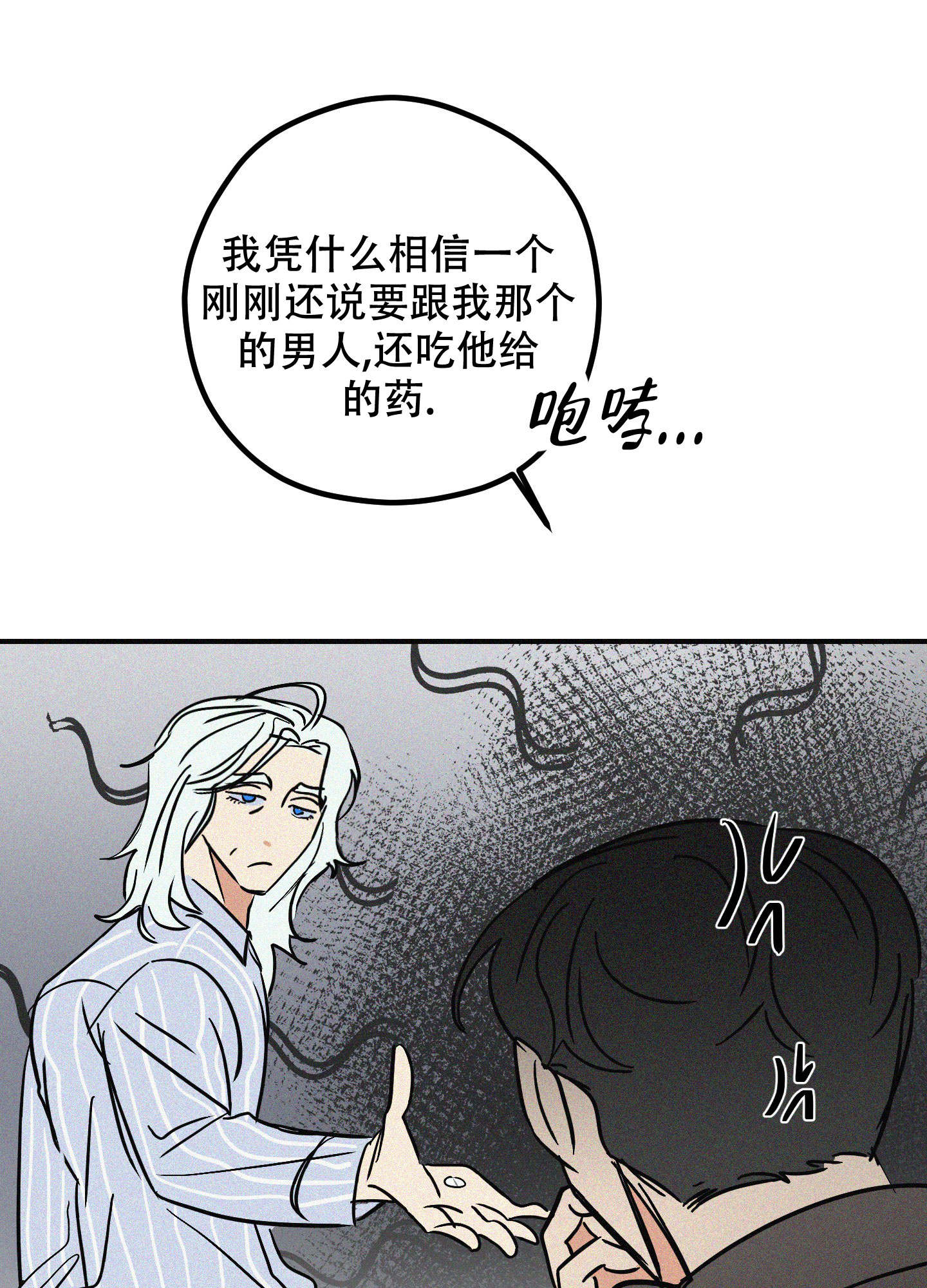 《巴黎邂逅》漫画最新章节第2话免费下拉式在线观看章节第【43】张图片