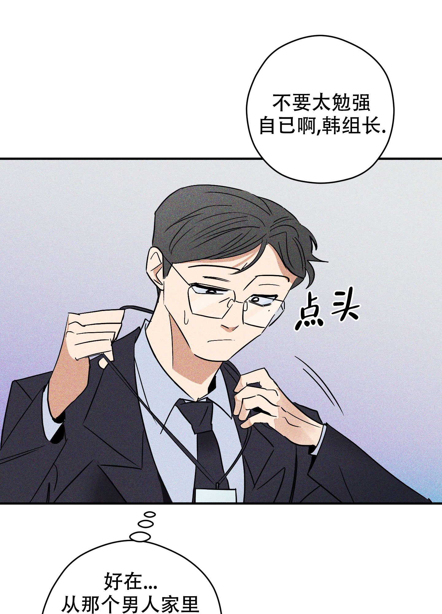 《巴黎邂逅》漫画最新章节第3话免费下拉式在线观看章节第【8】张图片