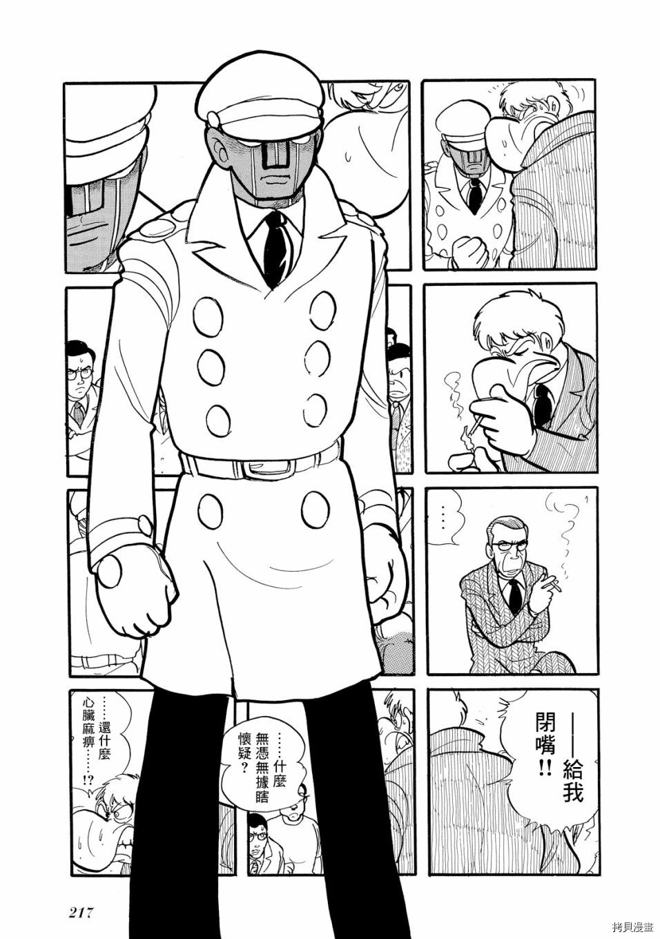 《机械刑警》漫画最新章节第1.1话免费下拉式在线观看章节第【235】张图片