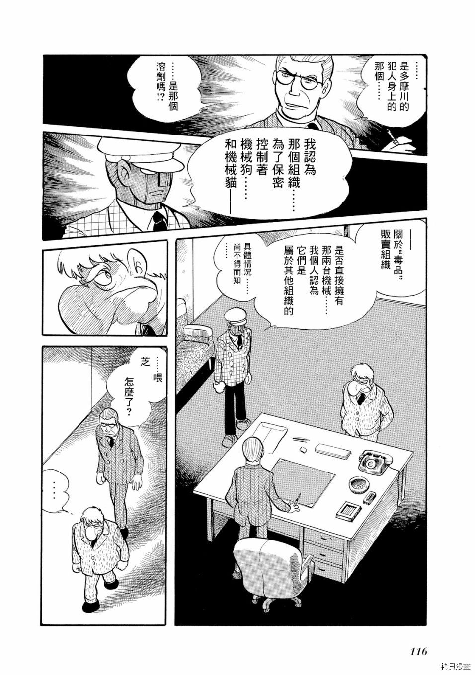 《机械刑警》漫画最新章节第1.1话免费下拉式在线观看章节第【128】张图片